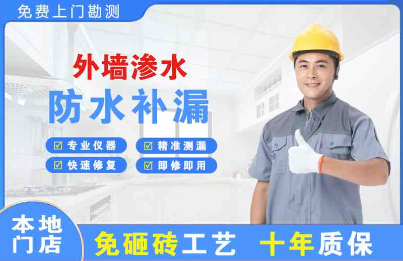 荣县外墙渗水维修